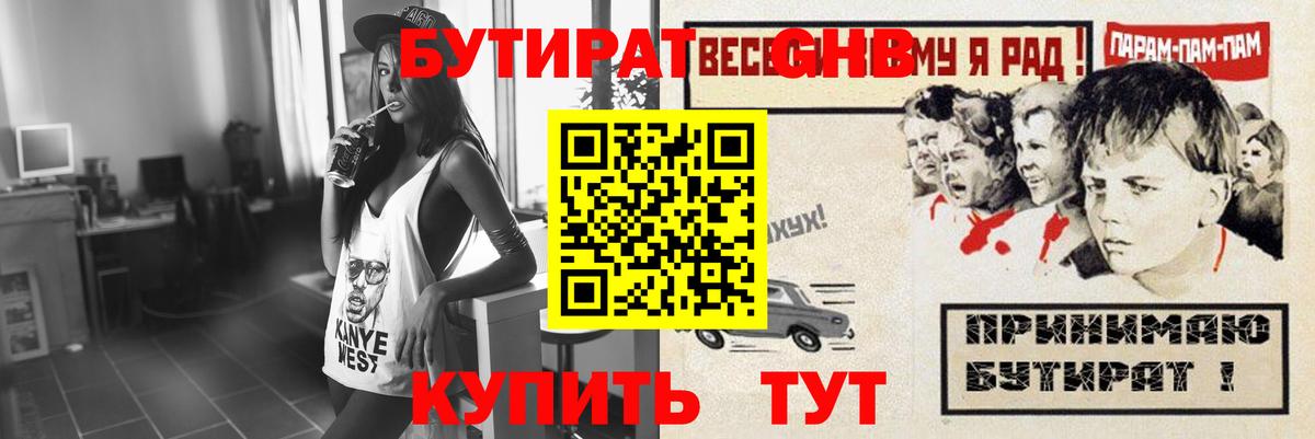 Бутират бутик Тихвин