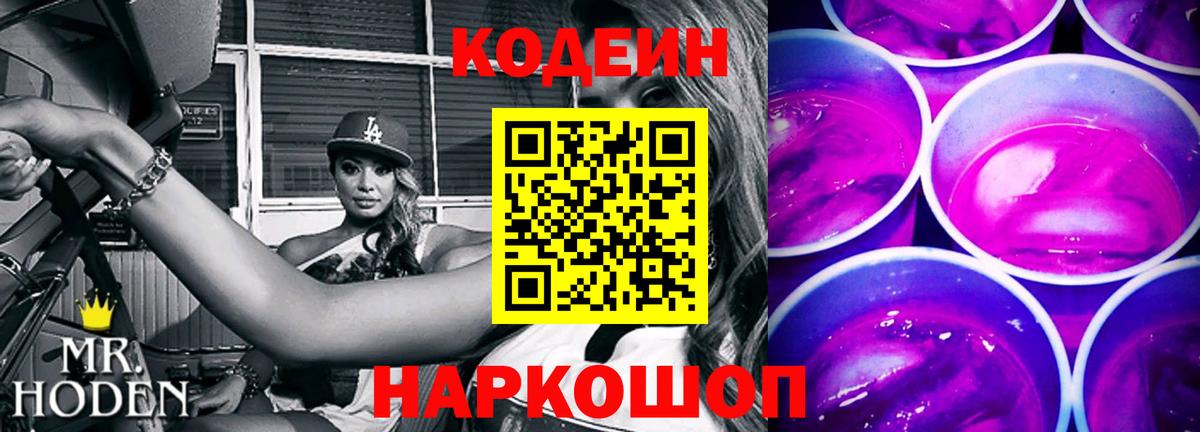 Кодеин Purple Drank  продажа наркотиков  Кодеиновый сироп Lean напиток Lean (лин)  Тихвин  Вход с VPN 