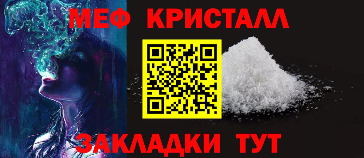 Меф кристаллы Тихвин