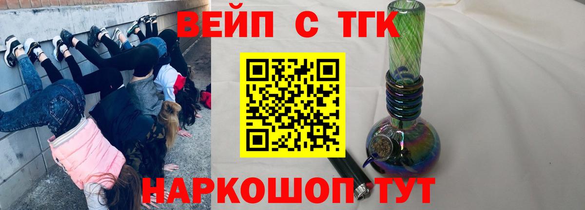 ТГК вейп с тгк Тихвин